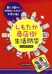 下高井戸商店街 | 東京都世田谷区・杉並区 | 京王線・世田谷線