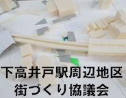 下高井戸商店街 | 東京都世田谷区・杉並区 | 京王線・世田谷線